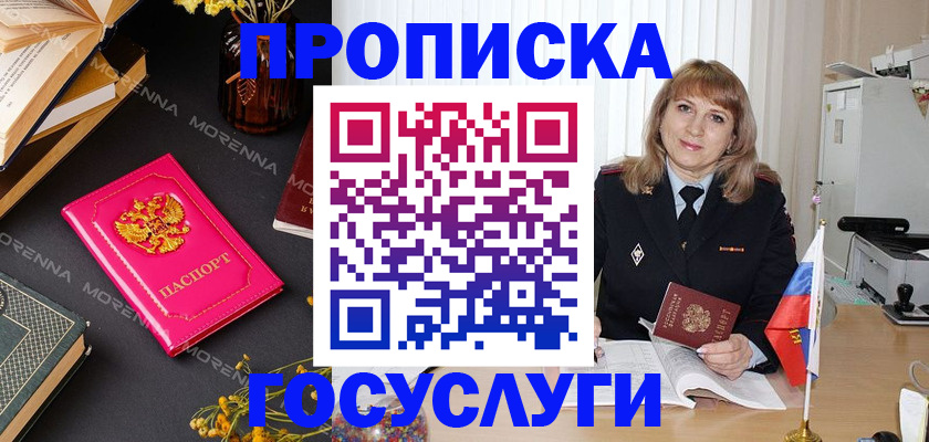 прописка гарантия в Белокурихе